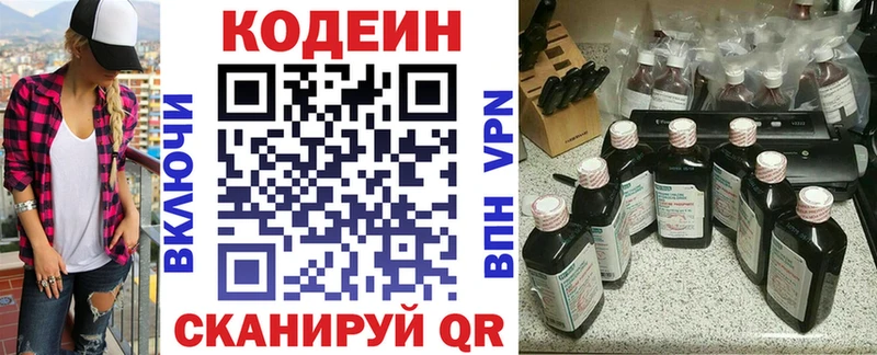 Кодеин напиток Lean (лин)  Яблоновский 